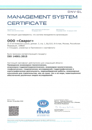ISO 14001-2015 RUS