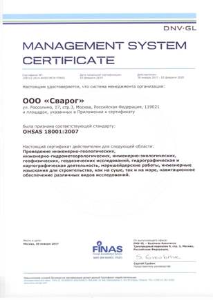 OHSAS 18001-2007 RUS