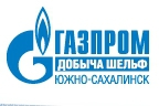 Газпром (Газпром добыча шельф Южно-Сахалинск)
