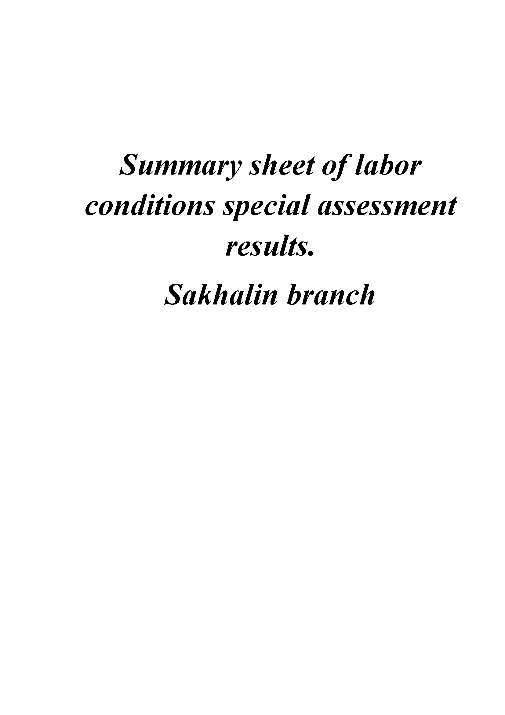Summary sheet of Labor Conditions Special Assessment results. Sakhalin